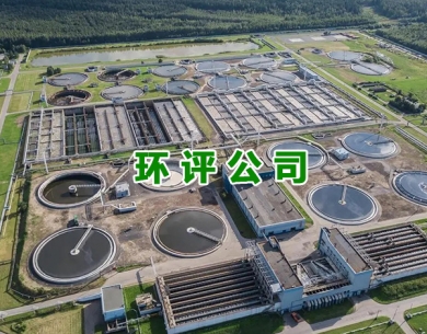 永城企石环评公司